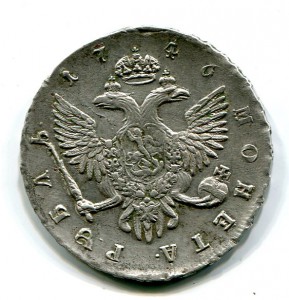 рубль 1746