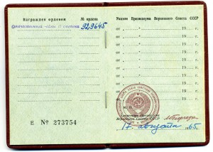 ОВ 2 № 929645 + док.