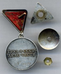 За Трудовую Доблесть № 10372