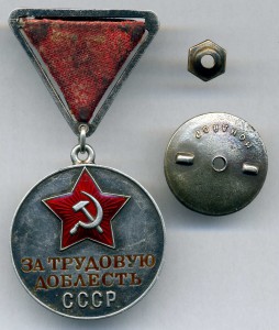 За Трудовую Доблесть № 10372