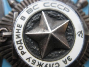 За службу Родине в ВС СССР 3 ст. № 45ххх