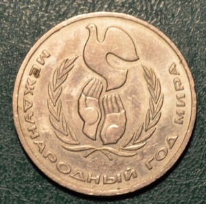 шалаш. дружба .1 рубль юб+++