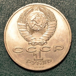 шалаш. дружба .1 рубль юб+++