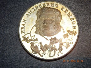 2 р. 1994 Крылов и 2 р.1995 Жуков. серебро