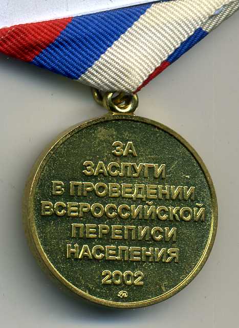 Перепись 2002