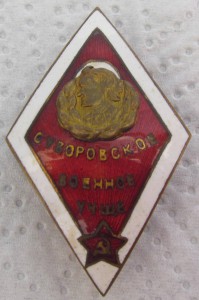 СВУ красный