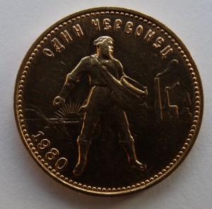 Сеятель,1980 год