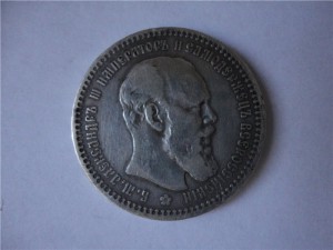 1 рубль 1893 года А.Г