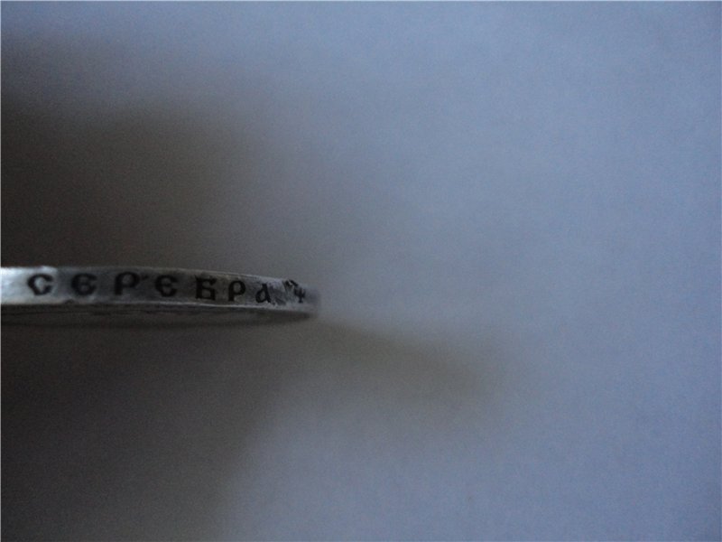 1 рубль 1893 года А.Г