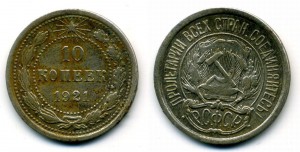 10 копеек 1921 года