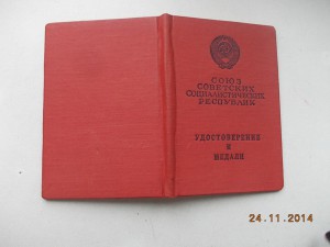 За Отвагу без номера 1977 год