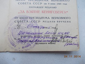 Кёнигсберг от начальника войск НКВД по охране тыла 3 БФ