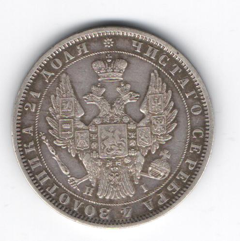 Рубль 1848