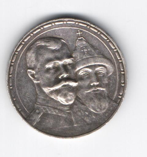 Рубль 1613-1913