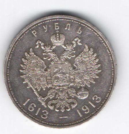 Рубль 1613-1913