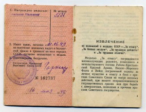 Док на мед. Нахимова. № 5131.