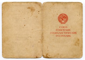 Документ За освобождение Белграда подпись ГСС