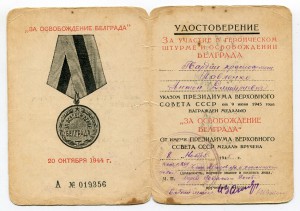 Документ За освобождение Белграда подпись ГСС