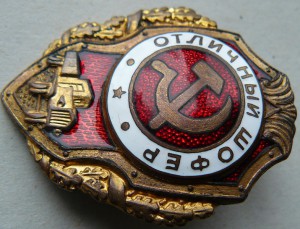 Отличный шофёр, Германия - №13 по Хламкину.