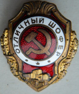 Отличный шофёр, Германия - №13 по Хламкину.