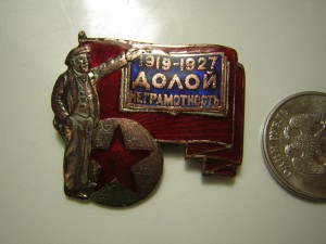 Долой неграмотность: 1919-1927-й годы.