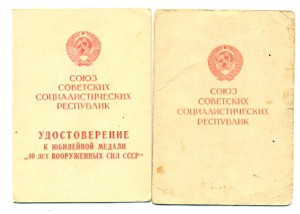 Подписи Члена Военного. Совета,  Заполярье + 40 лет (6527)