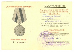 Белград, военкомат 1980 год (6528)