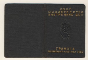 Заслуженный работник НКВД №4482 с доком. Начальника МУРа!
