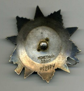 ОВ-2 -  №932344.