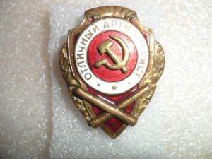 Отличный артиллерист с накладным СиМом. Гайка подобрана.