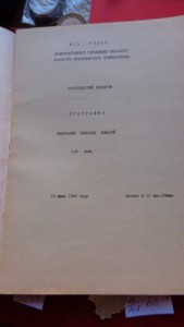 Программа 1980 Краснодарский ипподром.Испытания чистокровных