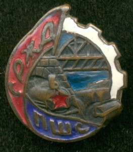 "Союз рабочих ж/д, портового, шоссейного строительства" 1931