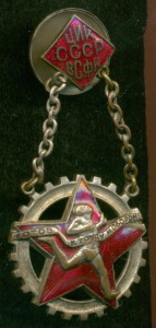 ГТО 1-й ступени, Мондвор - ЦИК СССР ВСФК №А 10406.