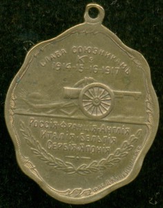 Жетон "Брусилов А.А."(Кучкин)