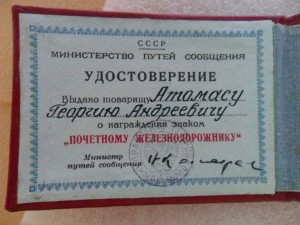 Почетному ЖД 168008 с доком