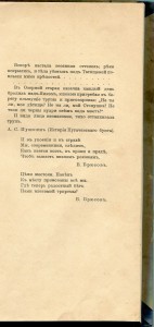 "Пережитое". Русско-японская война.