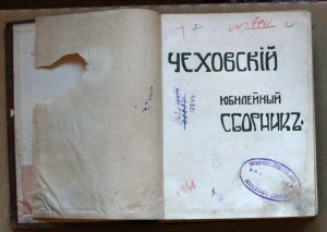 Чеховский юбилейный сборник 1910