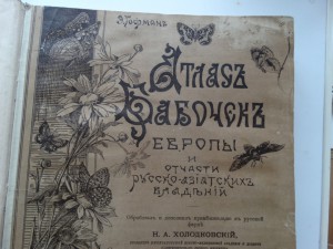 Атлас бабочек