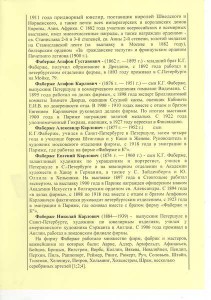 Часы Фаберже