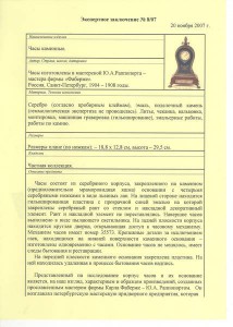 Часы Фаберже