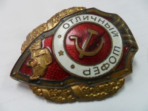 Отличный шофер - штамп №23 по Хламкину. Эмаль под машиной!