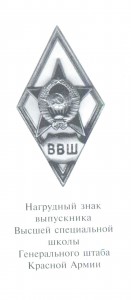 Ромб ВВШ  (6500)