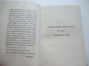 Чернецкий . Десятилетие вольной русской типографии в Лондоне