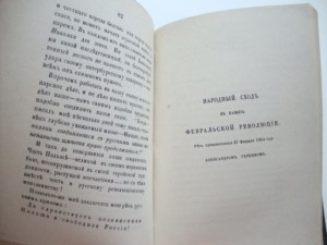 Чернецкий . Десятилетие вольной русской типографии в Лондоне