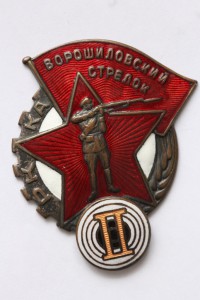 Ворошиловский стрелок II - РККА ГУПВО.
