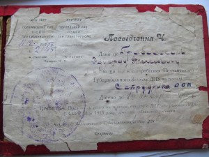 Докуметы фельдегеря ГПУ