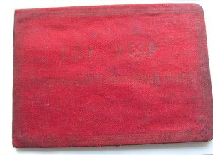 Докуметы фельдегеря ГПУ