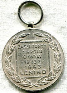 ЛЕНИНО  Серебро