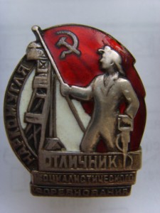 ОТЛИЧНИК НАРКОМУГЛЯ, № 1804, СЕРЕБРО