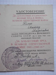 Удост. к Мед.Труд ВОВ Фамилия и Отчество ЛЮКС